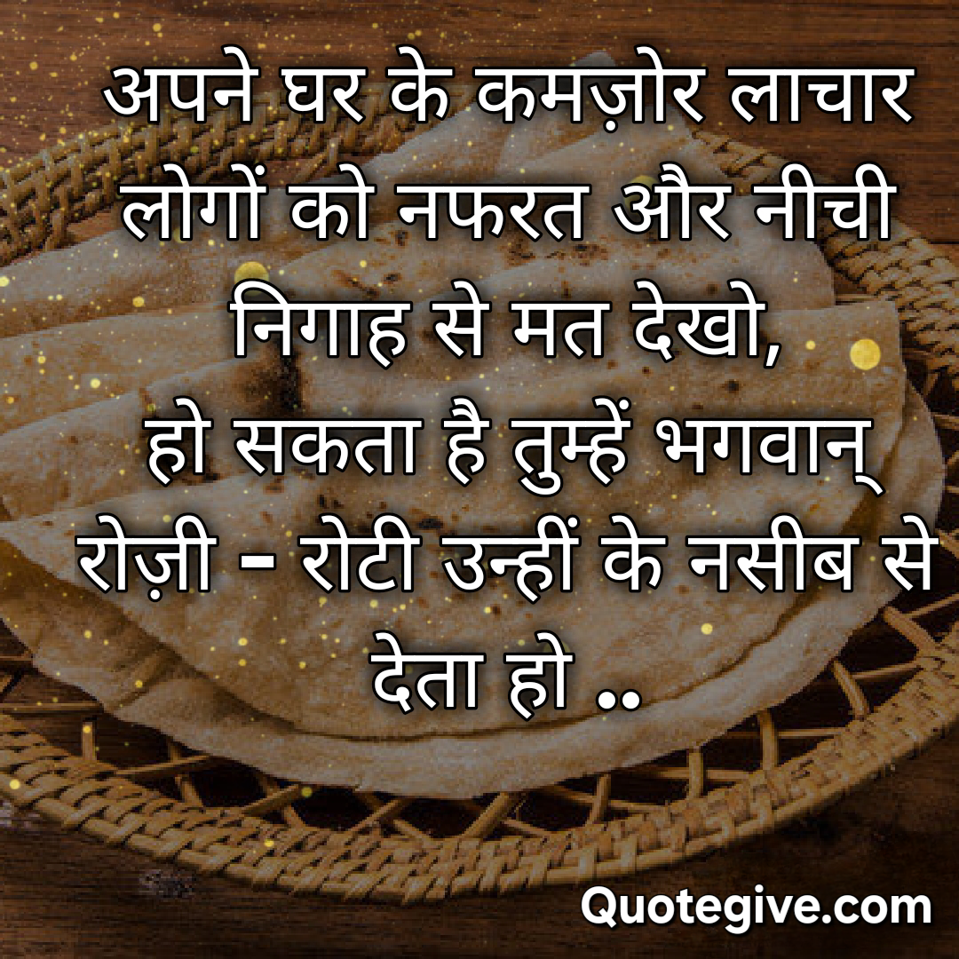 Best positive quotes in hindi And English / karma quote / humanity quote