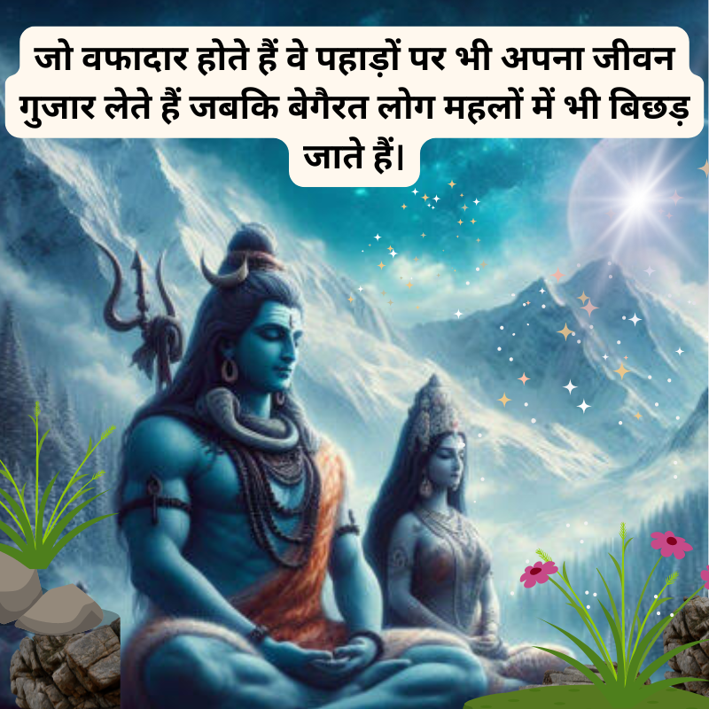 Mahadev Quotes in hindi images | shiva Quotes | bholenath Quotes