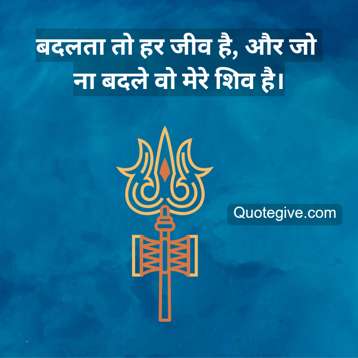 Mahadev Quotes in hindi images | shiva Quotes | bholenath Quotes