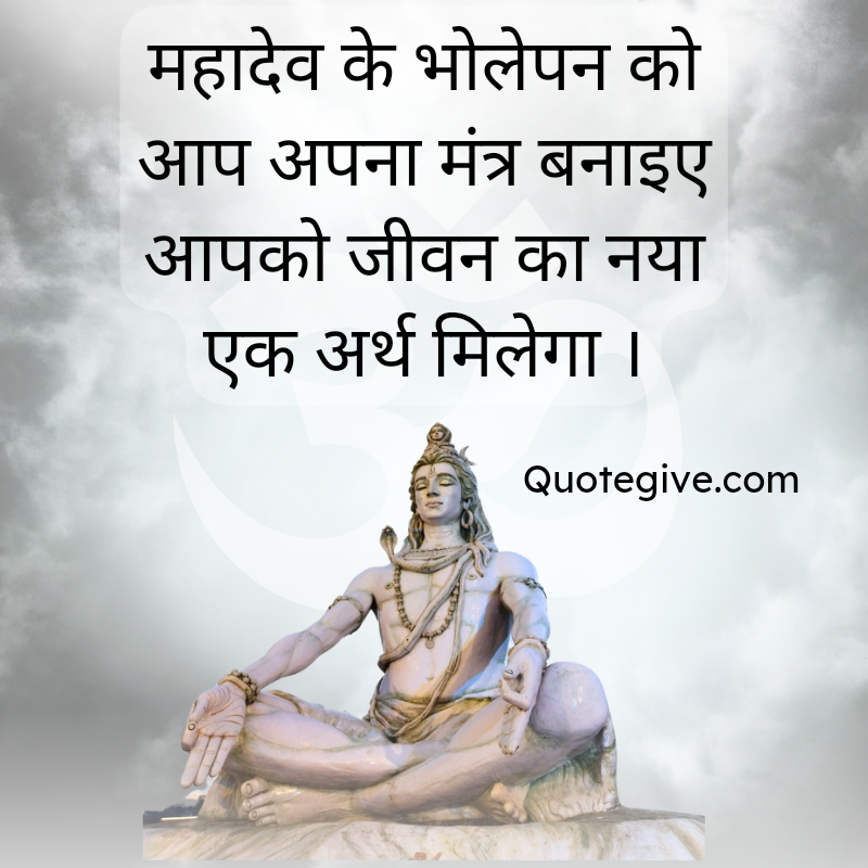 Mahadev Quotes in hindi images | shiva Quotes | bholenath Quotes