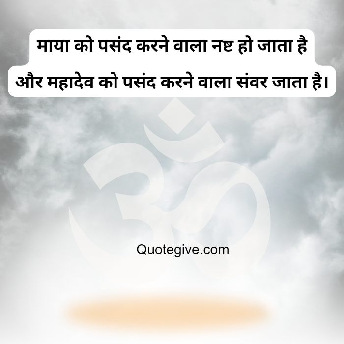 Mahadev Quotes in hindi images | shiva Quotes | bholenath Quotes