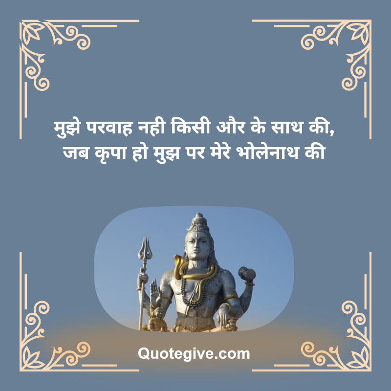 Mahadev Quotes in hindi images | shiva Quotes | bholenath Quotes