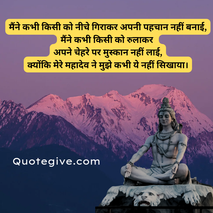 Mahadev Quotes in hindi images | shiva Quotes | bholenath Quotes